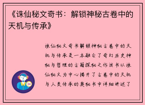 《诛仙秘文奇书：解锁神秘古卷中的天机与传承》
